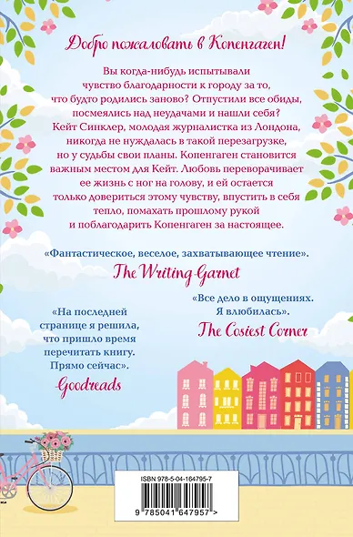Комплект из 2-х книг. Романтика городов от Джули Кэплин (Маленькая кондитерская в Бруклине + Маленькое кафе в Копенгагене) - фото 2