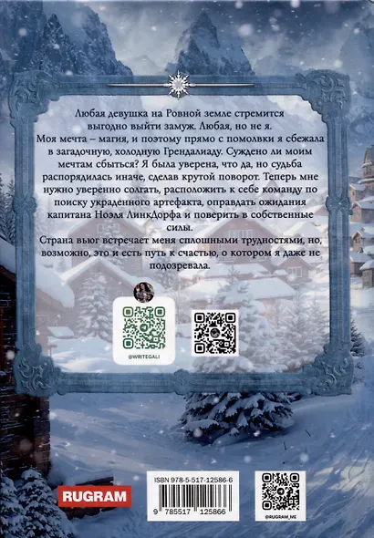 Объятые вьюгой - фото 2