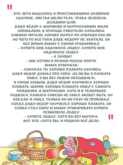 Новая жизнь в Простоквашино - фото 9