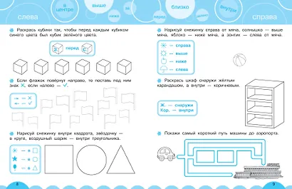 Развиваем пространственное мышление - фото 7