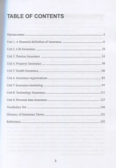 Азбука страхования. The ABC of Insurance. Учебник английского языка - фото 2