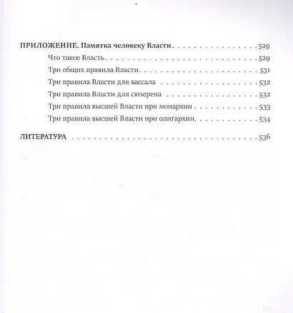 Кризис и Власть. Т. 1: Лестница в небо. 2-е изд., доп. и испр - фото 10