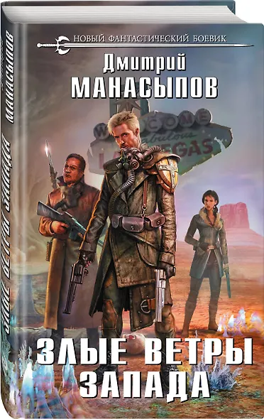 Злые ветры Запада - фото 3