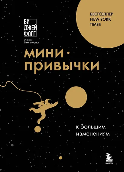 Мини-привычки к большим изменениям - фото 1