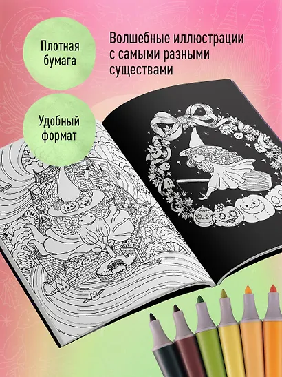 Миллион магических существ. От единорогов до милых драконов - фото 5
