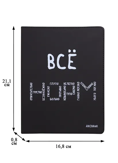 Дневник школьный GoodMark, "Всё НОРМ" - фото 2