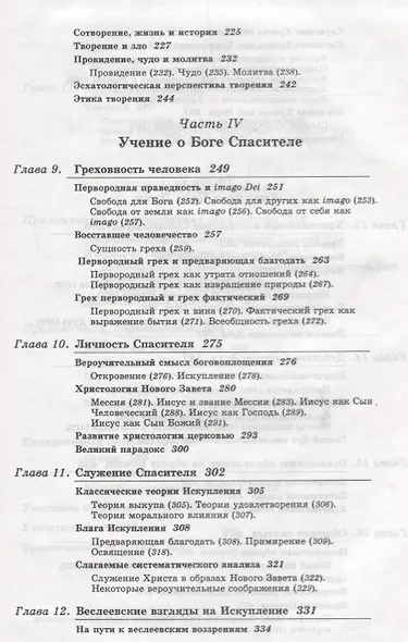 Благодать, вера и святость. Веслеевское систематическое богословие - фото 4