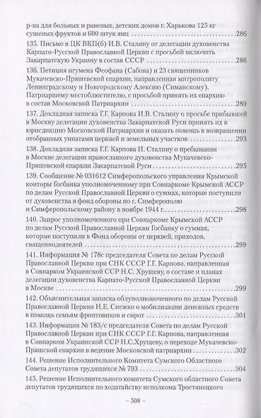 Православие на Украине в годы Великой Отечественной войны. Сборник документов и материалов - фото 3