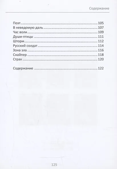 Липкое время для мух - фото 6