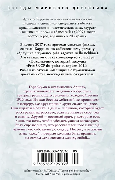 Женщина с бумажными цветами - фото 2