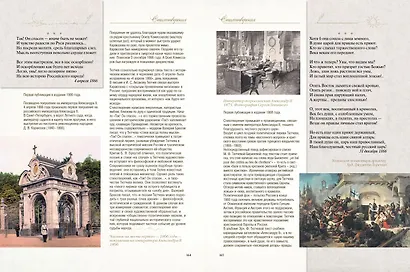 Стихотворения с иллюстрациями и комментариями - фото 4