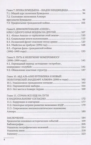 Алжир у трех дорог - фото 3
