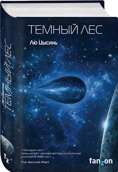 Темный лес - фото 3