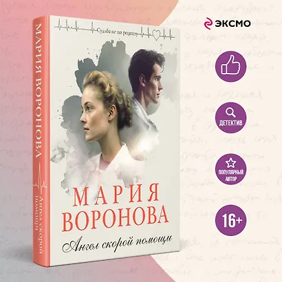 Ангел скорой помощи - фото 4