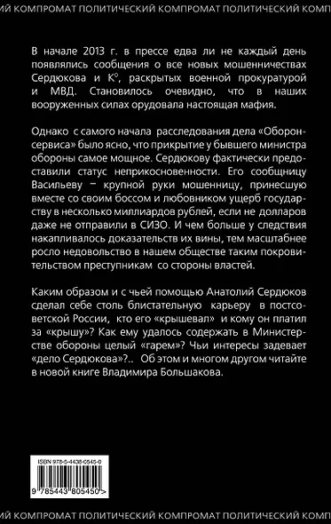 Сердюков и женский батальон. Куда смотрит Путин? - фото 2