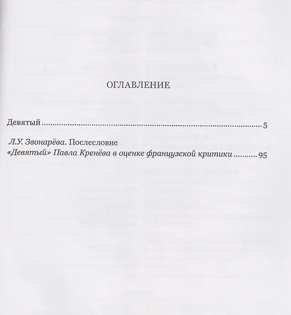 Девятый - фото 3