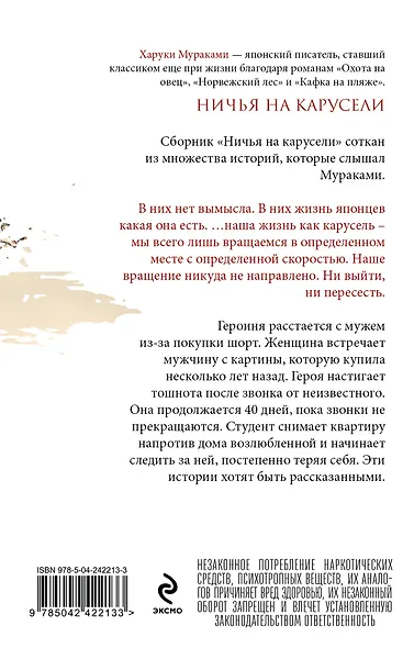 Ничья на карусели - фото 2