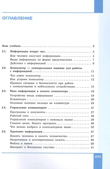 Информатика. 5 класс. Вводный курс. Базовый уровень. Учебник. ФГОС 2021 - фото 2