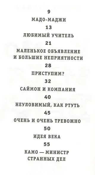 Приключения Камо - фото 2
