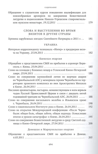 Собрание трудов. Серия IV. Слово к ближним и дальним. Том 3 (2011-2012) - фото 8