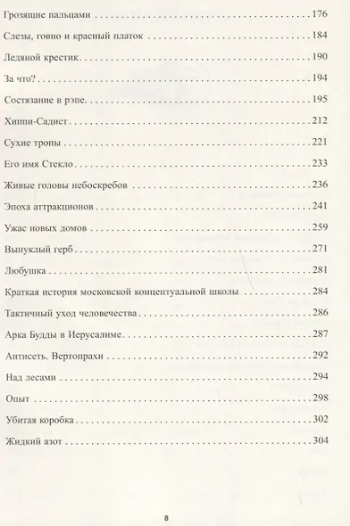 Эпоха аттракционов (м) (18+) Пепперштейн - фото 3