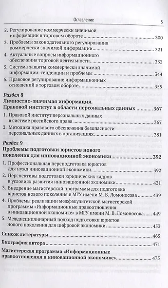 Актуальные вопросы правового регулирования и защиты информации в России - фото 4