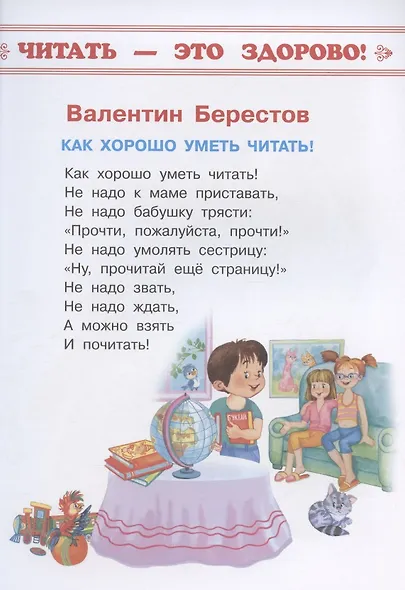 Хрестоматия для подготовительной группы - фото 5