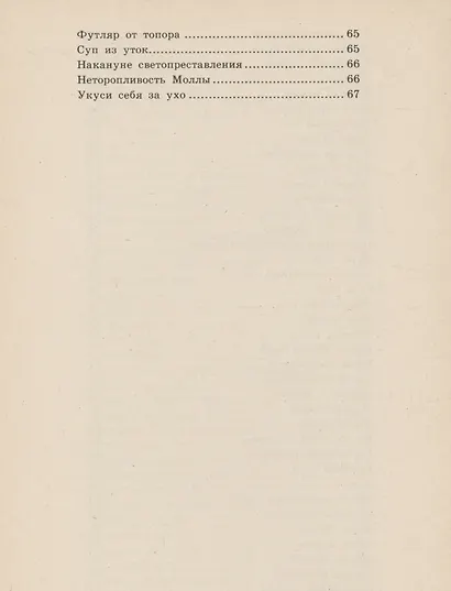 Анекдоты Молла Насреддина - фото 4