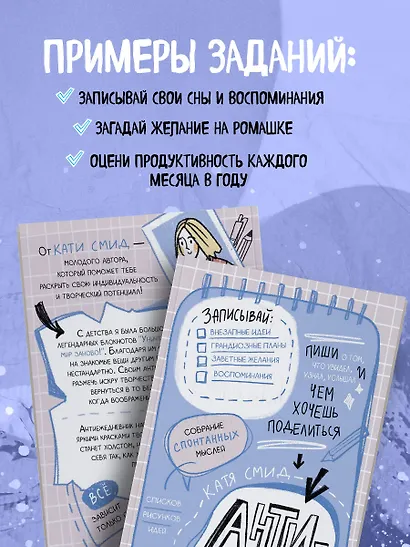 Ежедневник недат. А5 48л "Антиежедневник. Пиши о том, что увидел, узнал, услышал!" контентный блок - фото 5