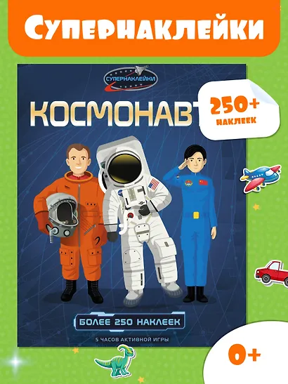 Космонавты - фото 3