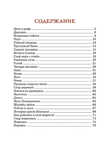 Рассказы и сказки - фото 7