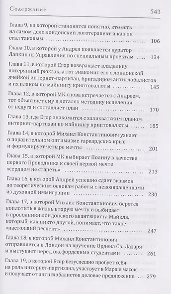 Сема, Фома и колесо сансары - фото 4
