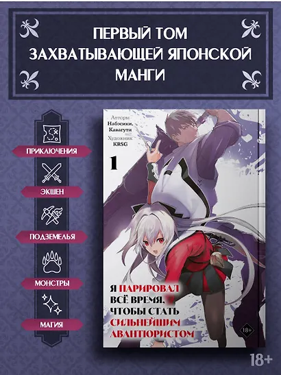 Я парировал всё время, чтобы стать сильнейшим авантюристом. Том 1 (I Parry Everything). Манга - фото 3