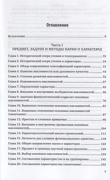 Очерк науки о характерах - фото 2
