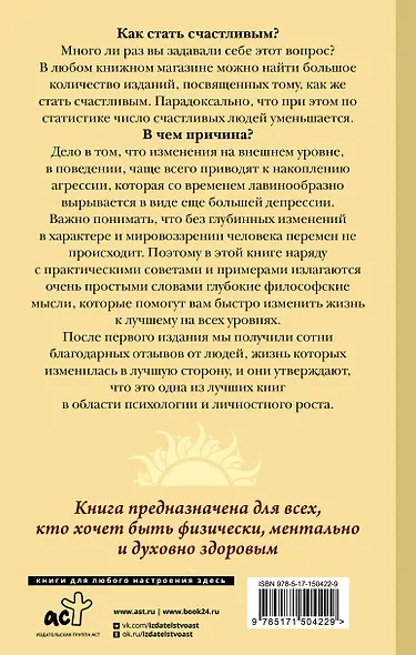 Самоучитель совершенной личности - фото 2