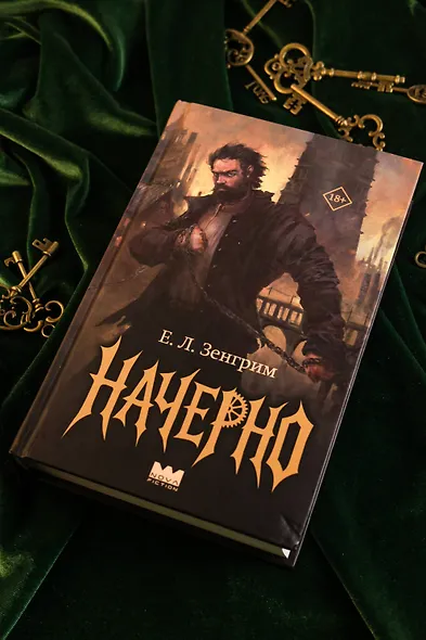 Начерно - фото 7