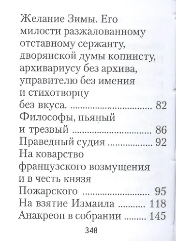 Державин Г. Р., Избранное. Стихотворения - фото 3