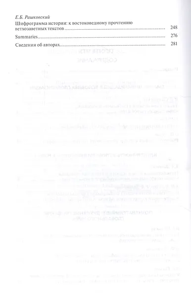 Цивилизации. Выпуск 11. Диалог цивилизаций и идея культурного синтеза в эпоху глобализации - фото 3