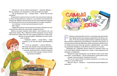 Весёлые рассказы и "Весёлая семейка" - фото 3