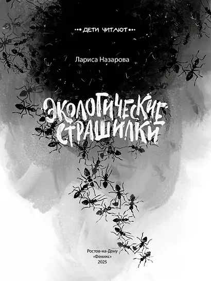 Экологические страшилки - фото 2