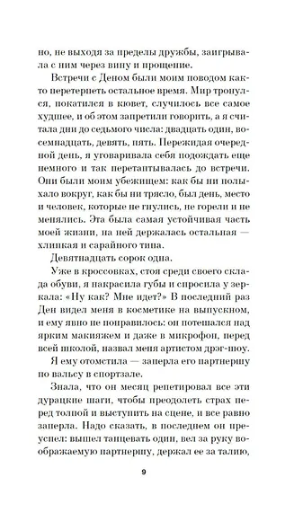 До встречи на Сириусе - фото 13