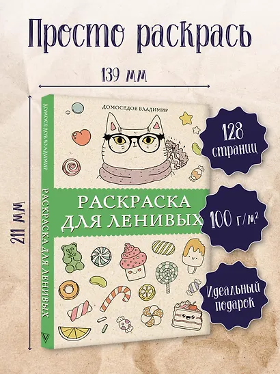 Раскраска для ленивых - фото 3