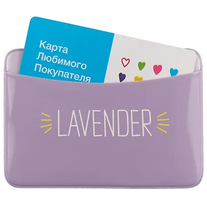 Чехол для карточек горизонтальный Lavender (ДКГ2018-12) - фото 2