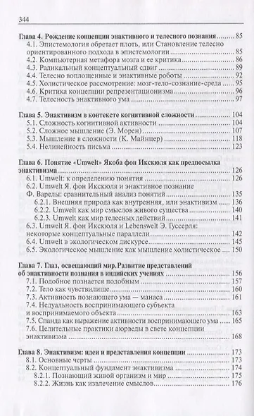 Энактивизм:новая форма конструктивизма а эпистемологии - фото 3