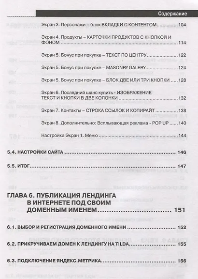 LANDING. Создание и продвижение продающих веб-страниц своими руками - фото 6
