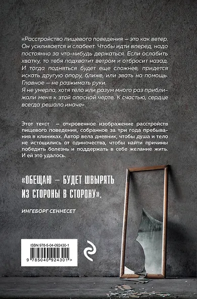 В мире нет места для меня. Искренняя история борьбы за себя - фото 2