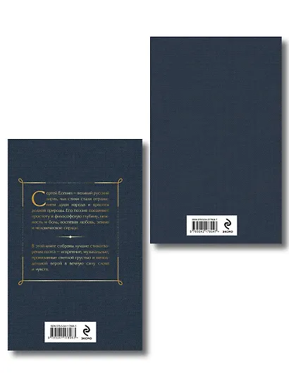 Комплект Поэзия и проза Есенина (из 2-х книг: Стихотворения. Ключи Марии. Проза, статьи, очерки) - фото 2