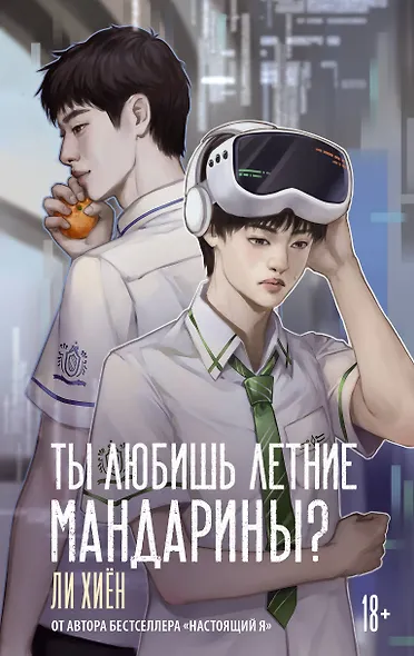 Ты любишь летние мандарины? - фото 1