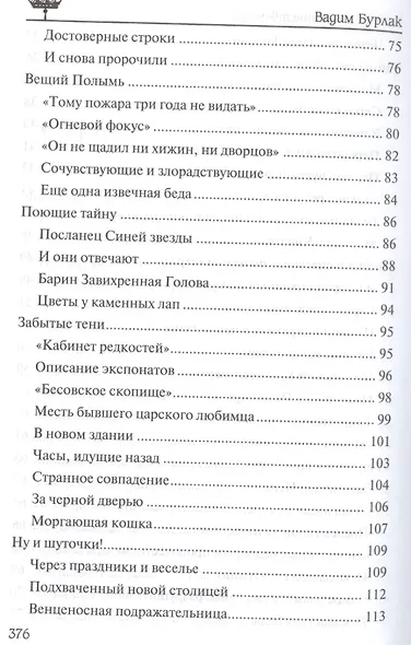 Петербург таинственный. История. Легенды. Предания - фото 4