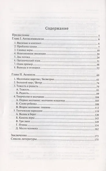Молодой Мандельштам - фото 2